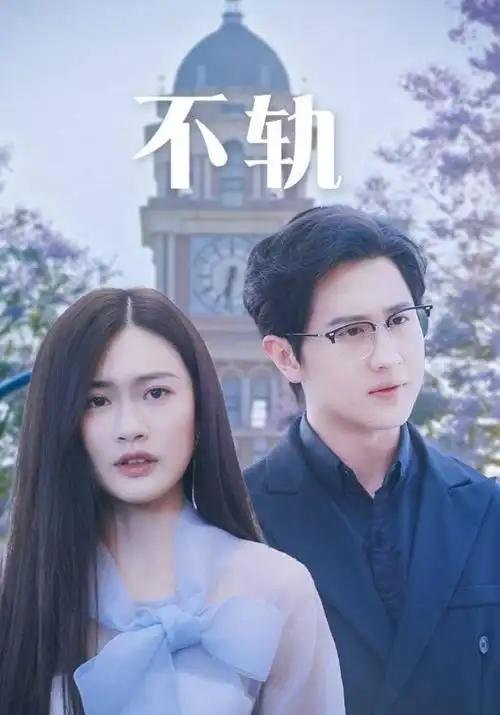 都市夜归人 热播剧集手机在线观看